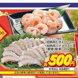 えび