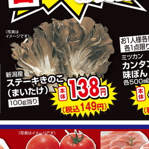 まいたけ