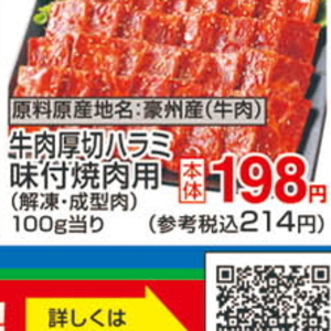 牛焼き肉用
