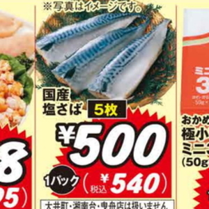 さば