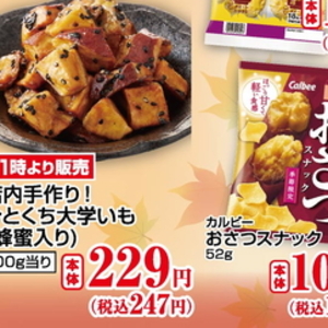 さつまいも