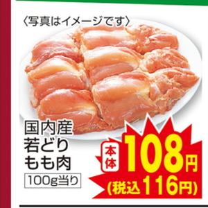 鶏もも