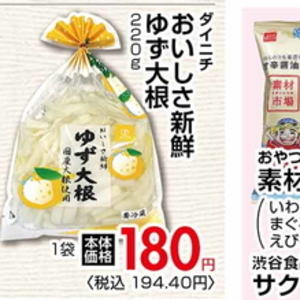 だいこん