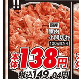 豚コマ・切落し