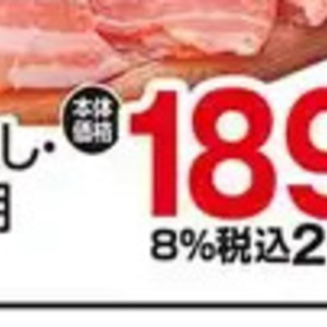 豚コマ・切落し