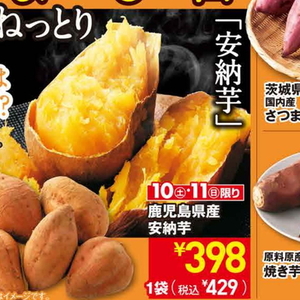 さつまいも