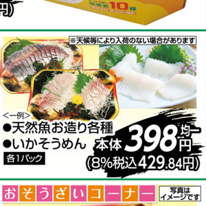 その他魚介刺身
