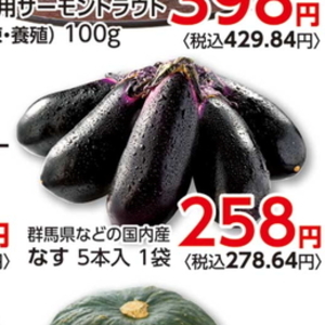 なす