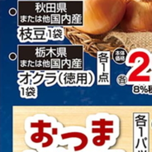 オクラ