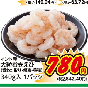 えび（むきえび）
