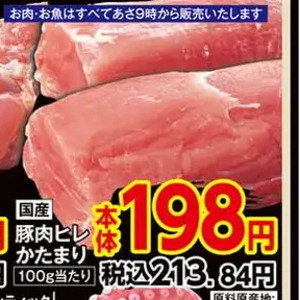 豚ヒレ