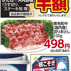牛コマ・切落し