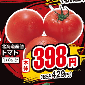 トマト
