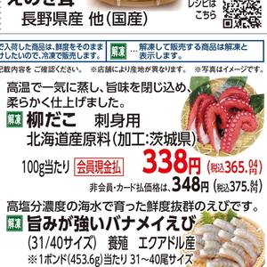 たこ（刺身）