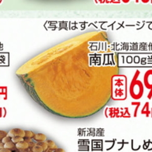 かぼちゃ
