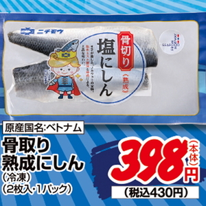 にしん（切り身）