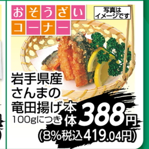 さんま