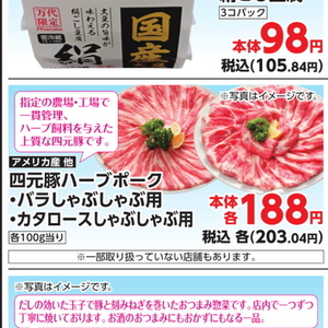 豚バラしゃぶしゃぶ用