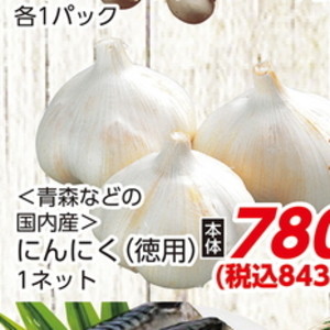 にんにく