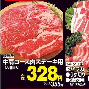 牛ステーキ用