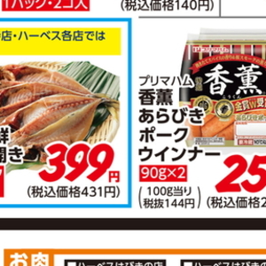 あじ（開き）