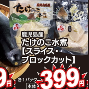 たけのこ