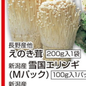 えのき茸
