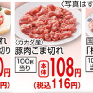 豚コマ・切落し