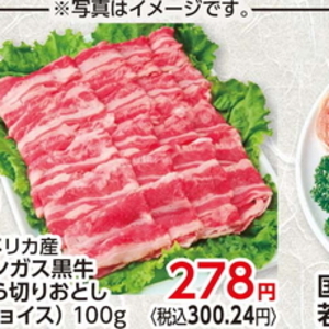 牛コマ・切落し