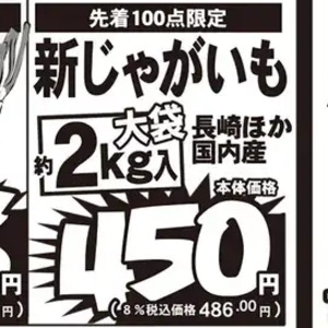 新じゃがいも