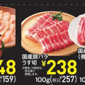 豚バラ薄切り