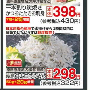 しらす