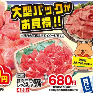 豚コマ・切落し