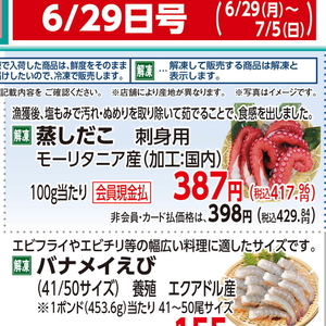 たこ（刺身）