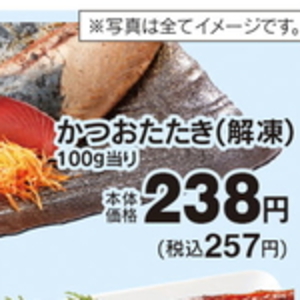 かつお（たたき）