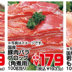 豚バラブロック