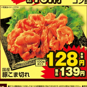 豚コマ・切落し