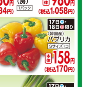 パプリカ