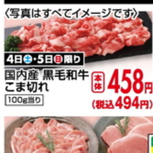 牛コマ・切落し