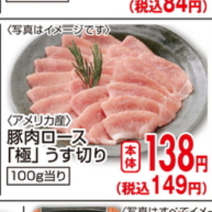 豚ロース薄切り