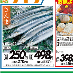 さんま