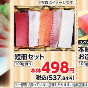 その他魚介刺身
