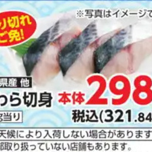 さわら（切り身）