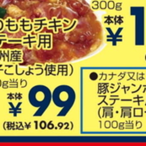 鶏もも