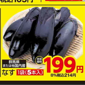 なす