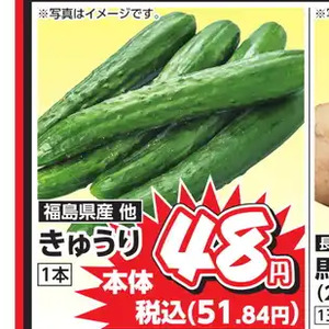 きゅうり