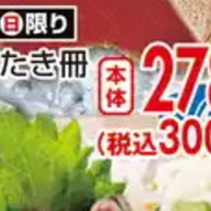 かつお（たたき）