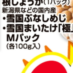 まいたけ