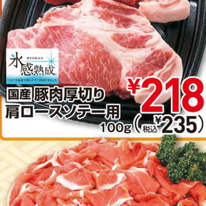 豚ロース厚切り