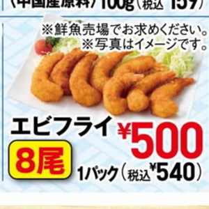 えび